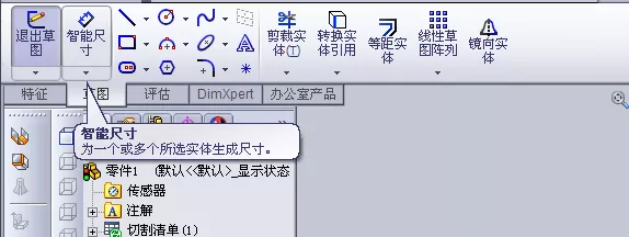 solidworks圆弧怎么切口